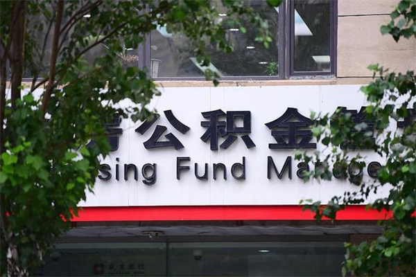 公积金司法冻结能提现么_阿拉尔公积金代办在职离职封存服务