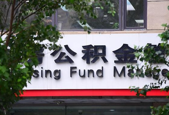 公积金贷款 购房合同_阿拉尔公积金代办在职离职封存服务